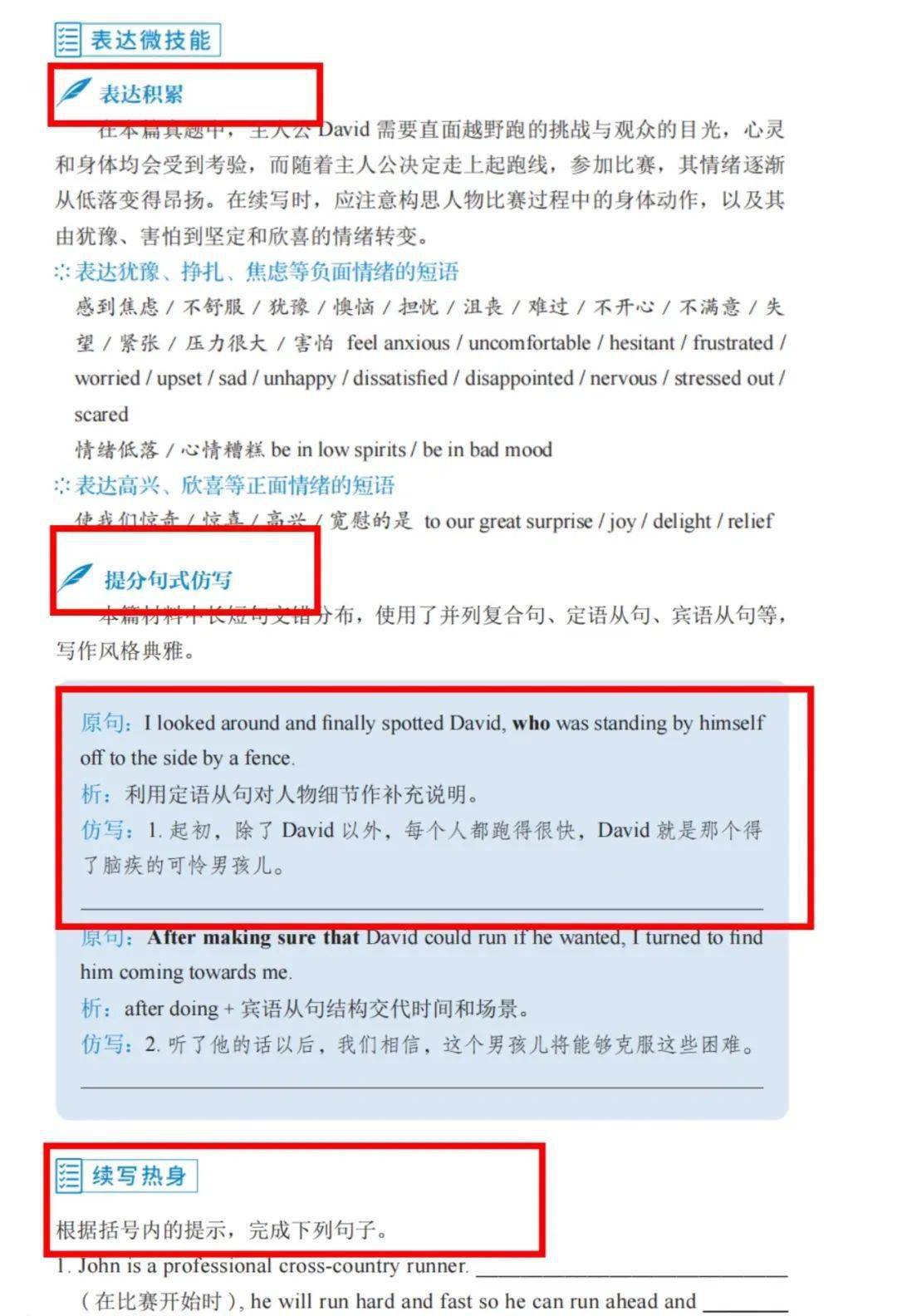 史上最難高考英語?這篇深扒讀後續寫真題附超全寫作素材,趕快收好!