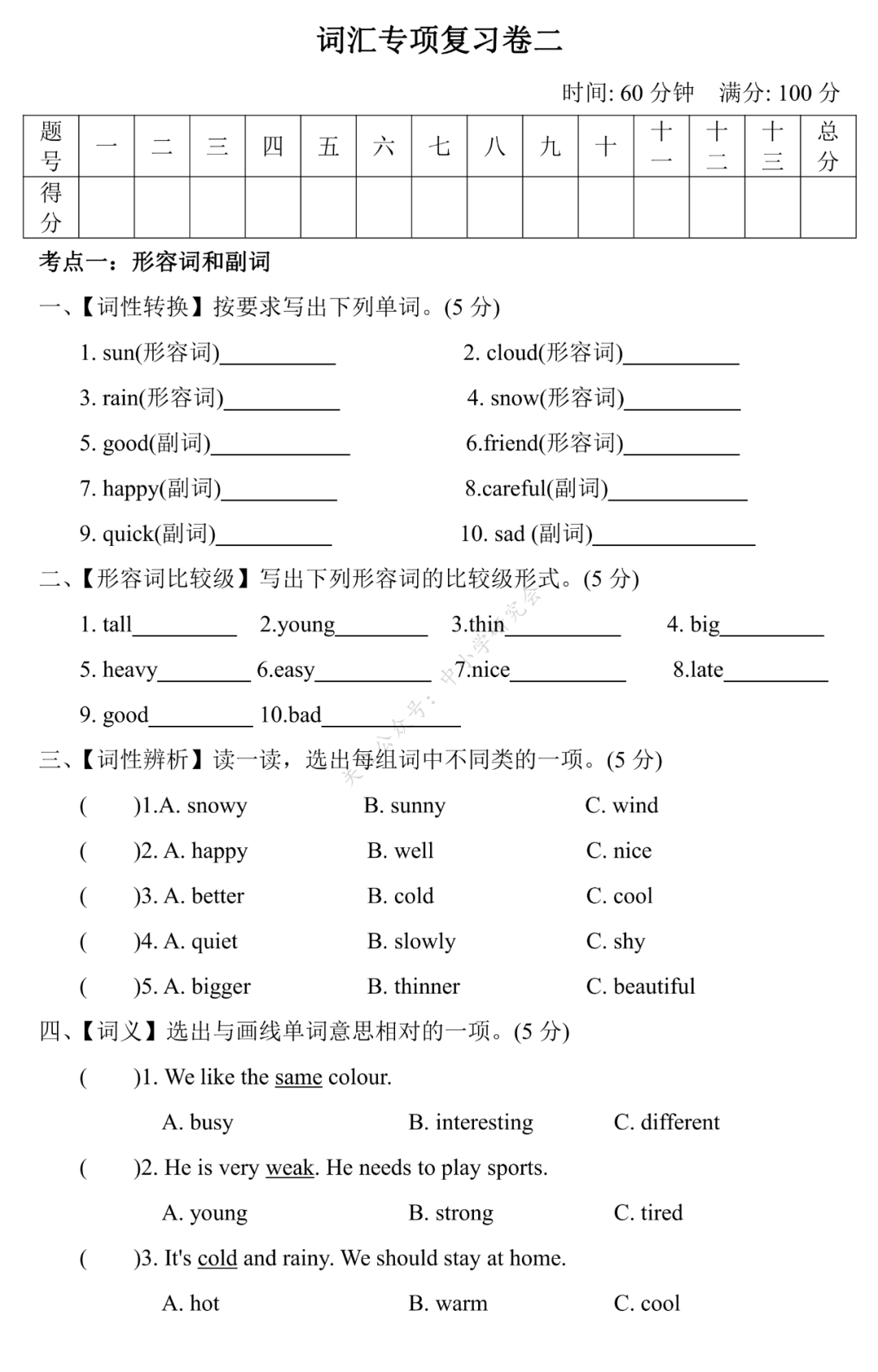 【人教版(PEP)】英语小升初总复习 单选题专项复习（含答案）(人教PEP版英语六年级（下）小升初专项复习卷7套)