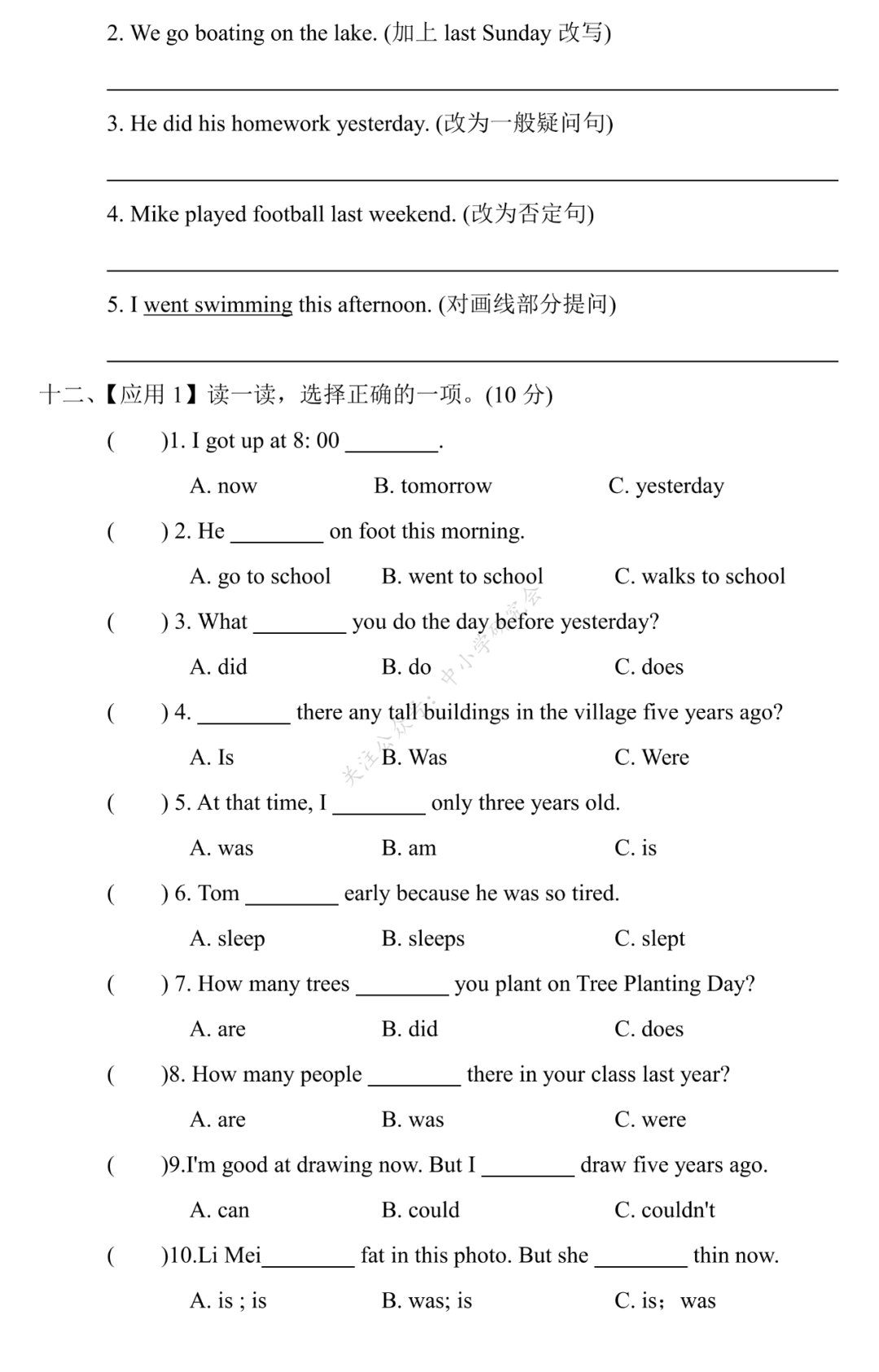【人教版(PEP)】英语小升初总复习 单选题专项复习（含答案）(人教PEP版英语六年级（下）小升初专项复习卷7套)