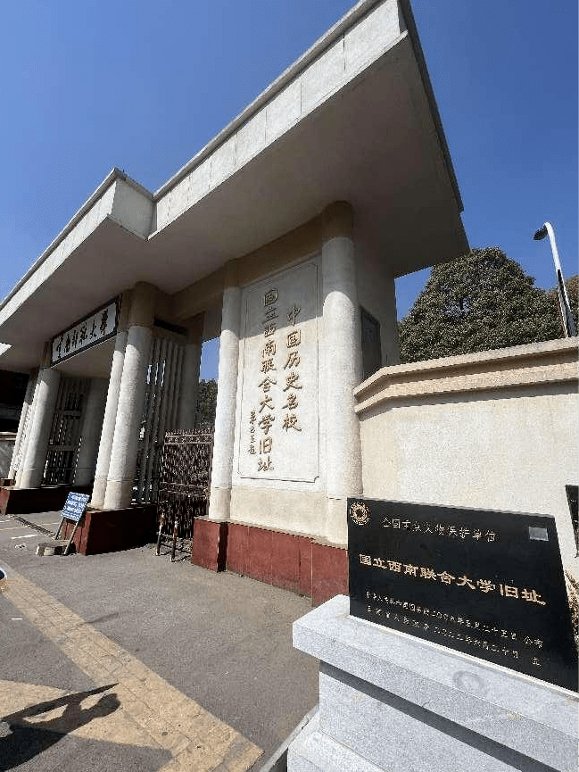 参观国立西南联合大学旧址,揭开中国教育史上最具传奇和浪漫色彩的