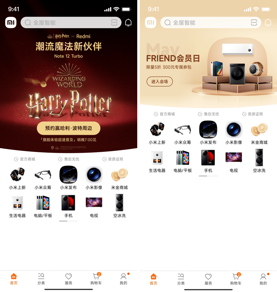小米商城app首页改版_活动_品牌_设计