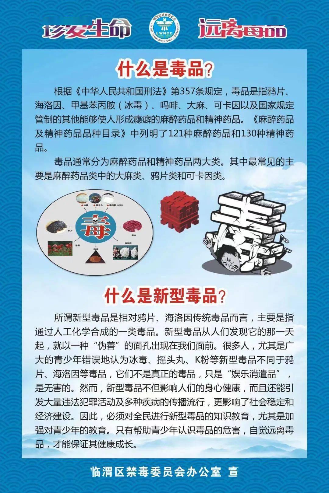 禁毒宣传丨珍爱生命 远离毒品_工作_危害_人民
