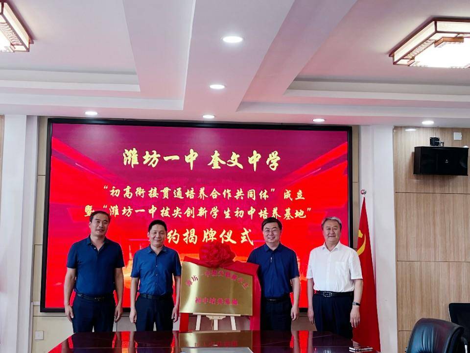 潍坊一中,奎文中学两校达成深度交流与合作的意向,张年勇校长与王鹏飞