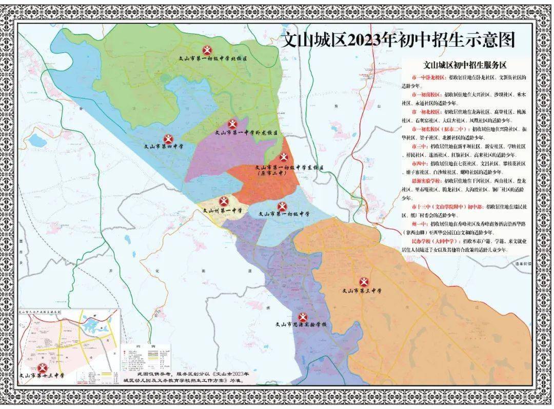 文山城区2023年小学,初中片区高清图来了!_招生_方案_幼儿园