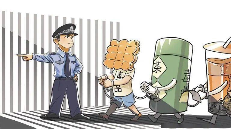 国际禁毒日 | 筑牢禁毒"防火墙" 拧紧防毒"安全阀"_毒品_犯罪_伪装成