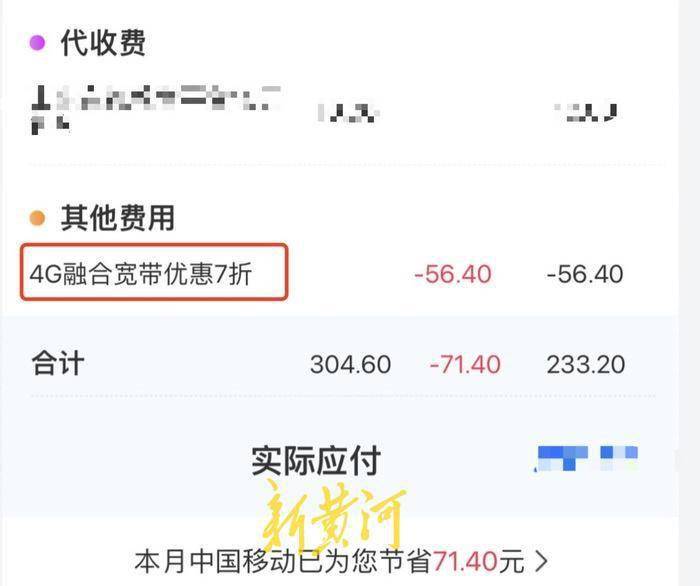 用户被莫名办理宽带近7年，使用者却是陌生商铺？移动回应：系空挂，无人使用-莫名其妙被办联通宽带
