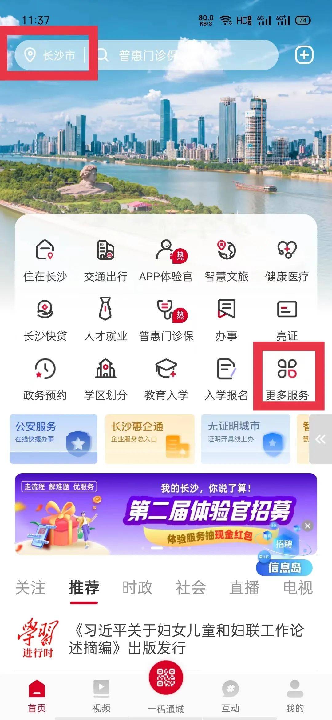 太方便了!望城人足不出户就能缴纳水费、电费_缴费_长沙_服务