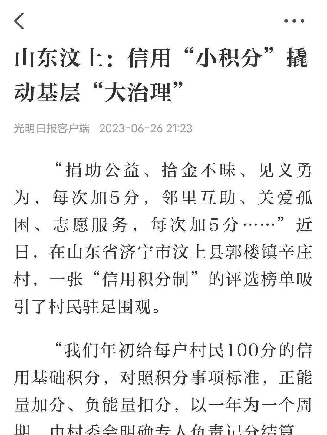 月26日 | 光明日报:信用"小积分" 撬动基层"大治理"_汶上县_居民_社区