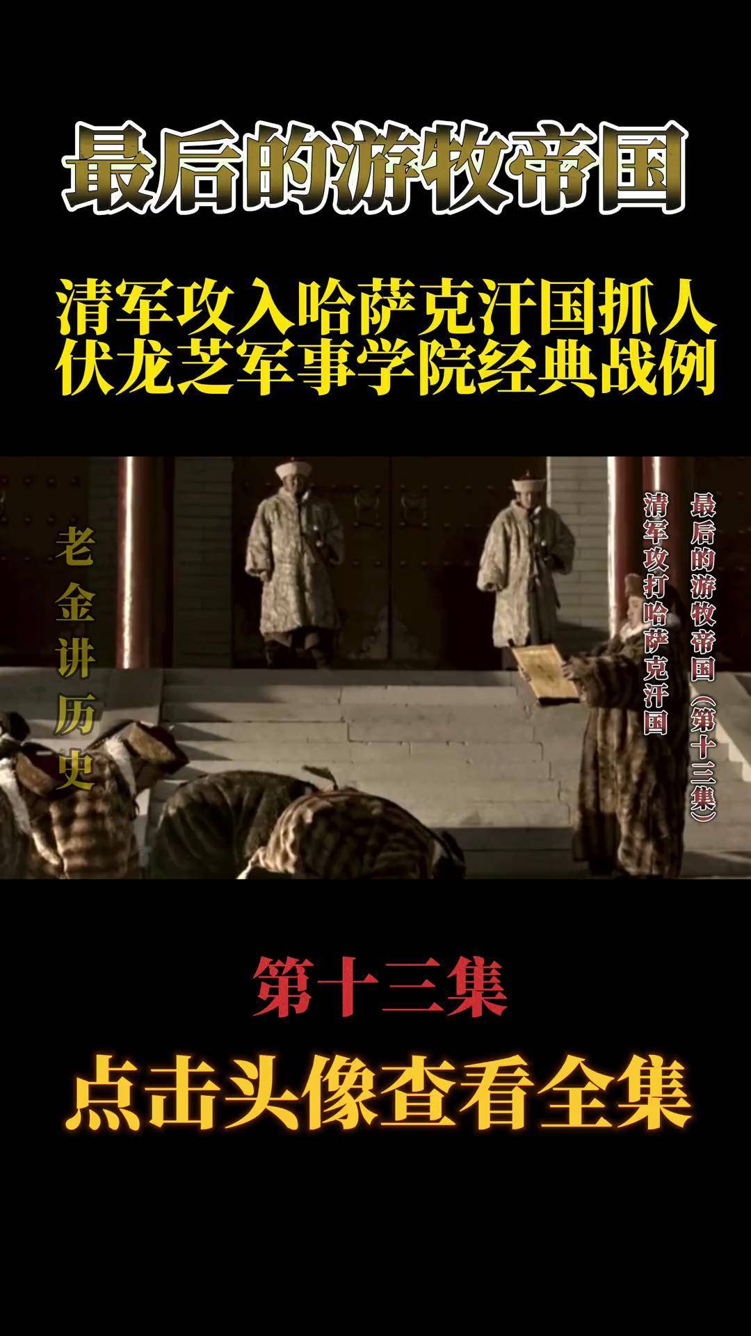 清军攻打哈萨克汗国 历史 历史故事 历史人物 历史冷知识 清朝 清朝