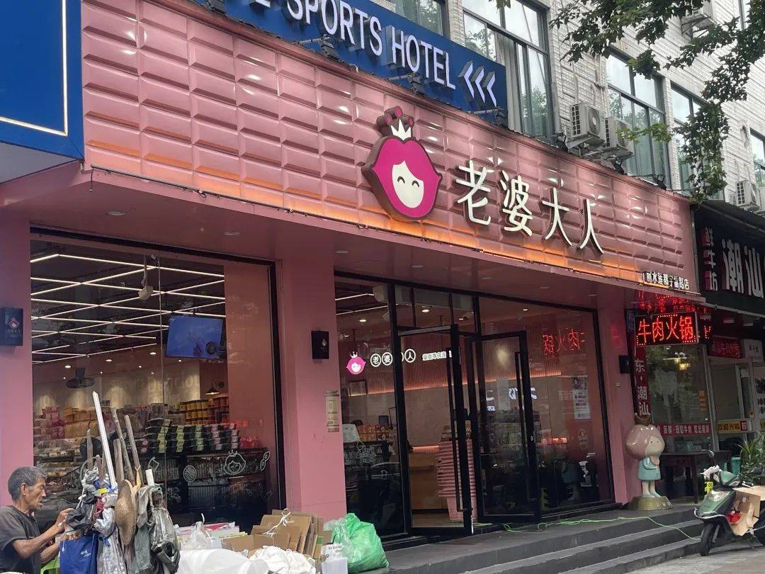 我在青田开了三家老婆大人加盟店,目前县城龙东路店和圣旨街店的