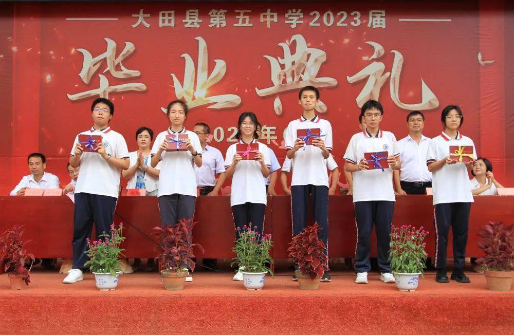 带上理想,展翅飞翔——大田五中隆重举行2023届初中毕业典礼