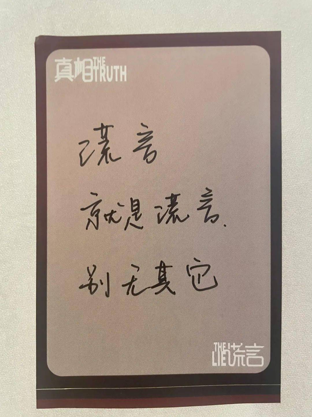 "(左右滑动查看更多)还是善意的谎言?""你会直面残忍的真相?