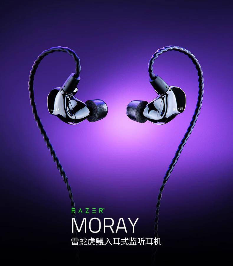 雷蛇发布“虎鳗入耳式监听耳机”配备可拆卸的优质OFC MMCX编织线缆