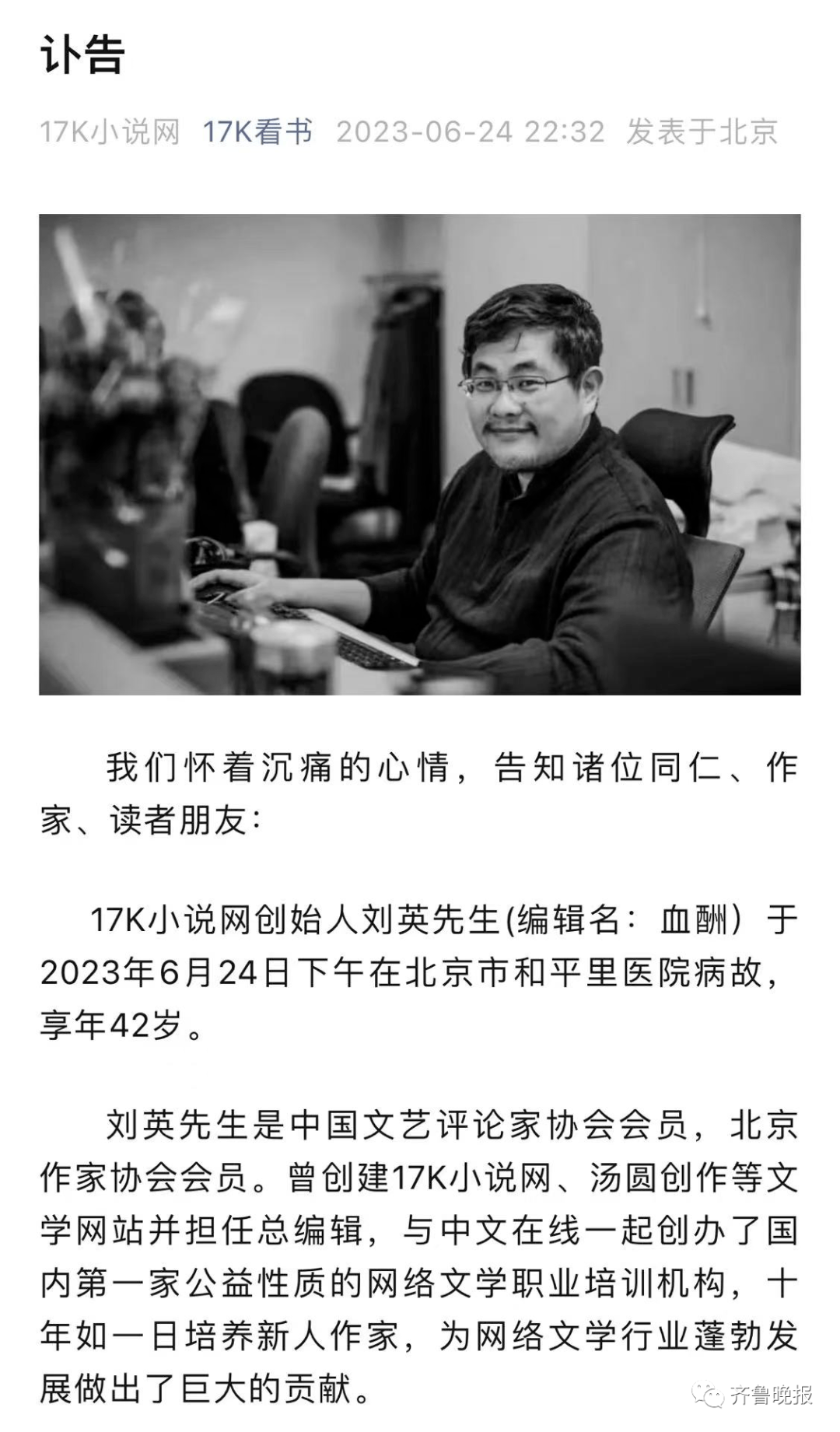 太突然！知名创始人去世，年仅42岁_手机搜狐网