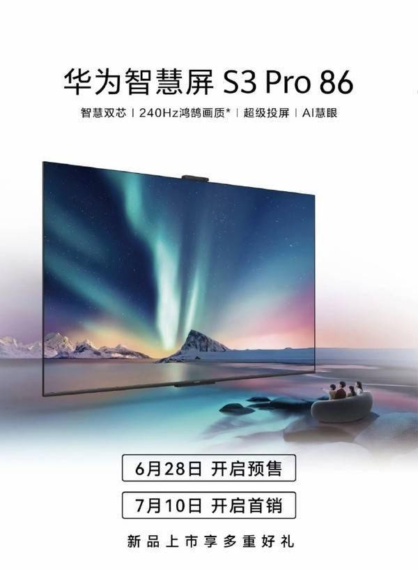 华为智慧屏S3 Pro 86英寸7月10日开售搭载智慧双芯_支持_产品_鸿鹄