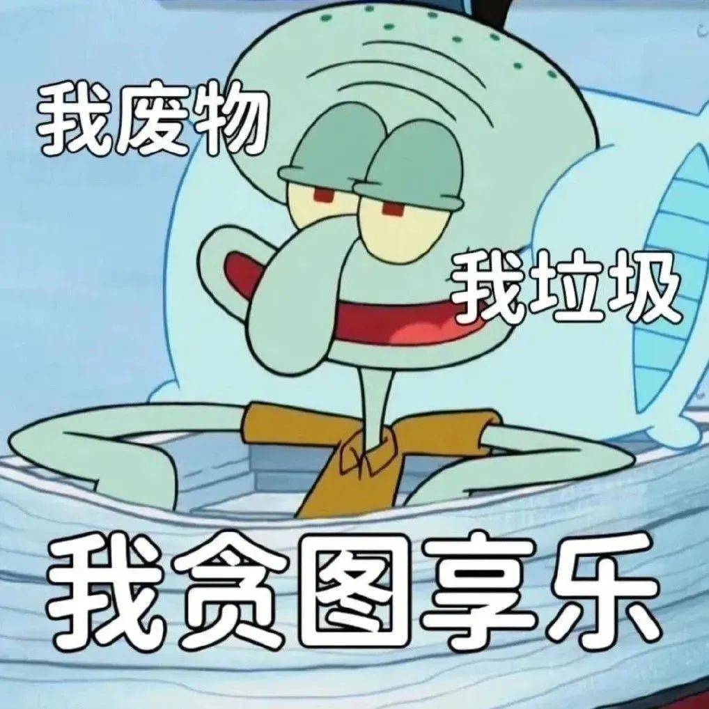 章鱼哥表情包合集大全