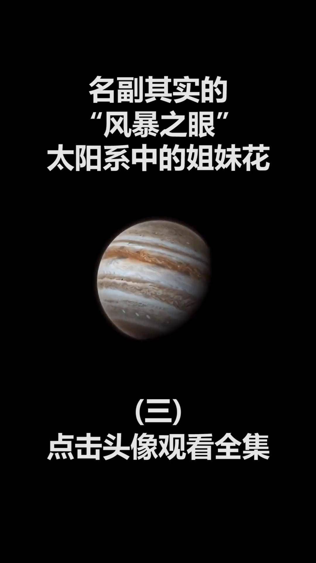 木星拱海王星图片