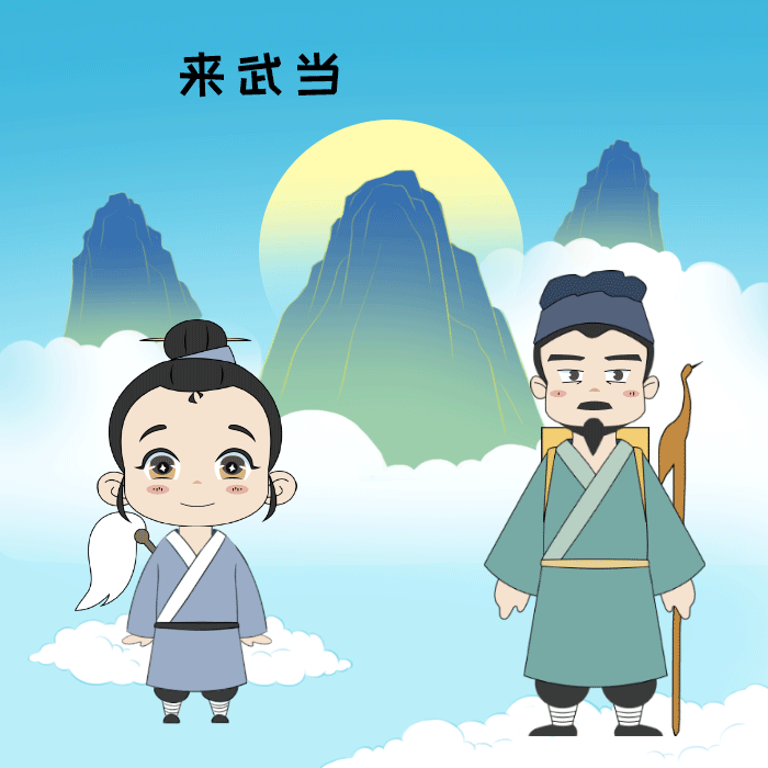 仙气十足~武当山专属表情包"武当暇客行"上线啦!_徐霞客_文化_内容