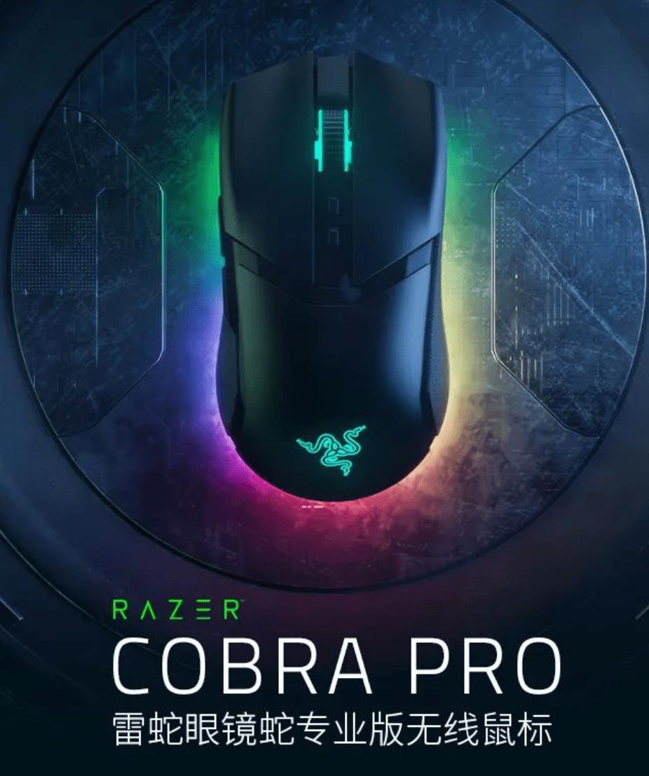 雷蛇眼镜蛇鼠标发布：支持Razer Chroma RGB幻彩灯效技术 沉浸式幻彩灯效