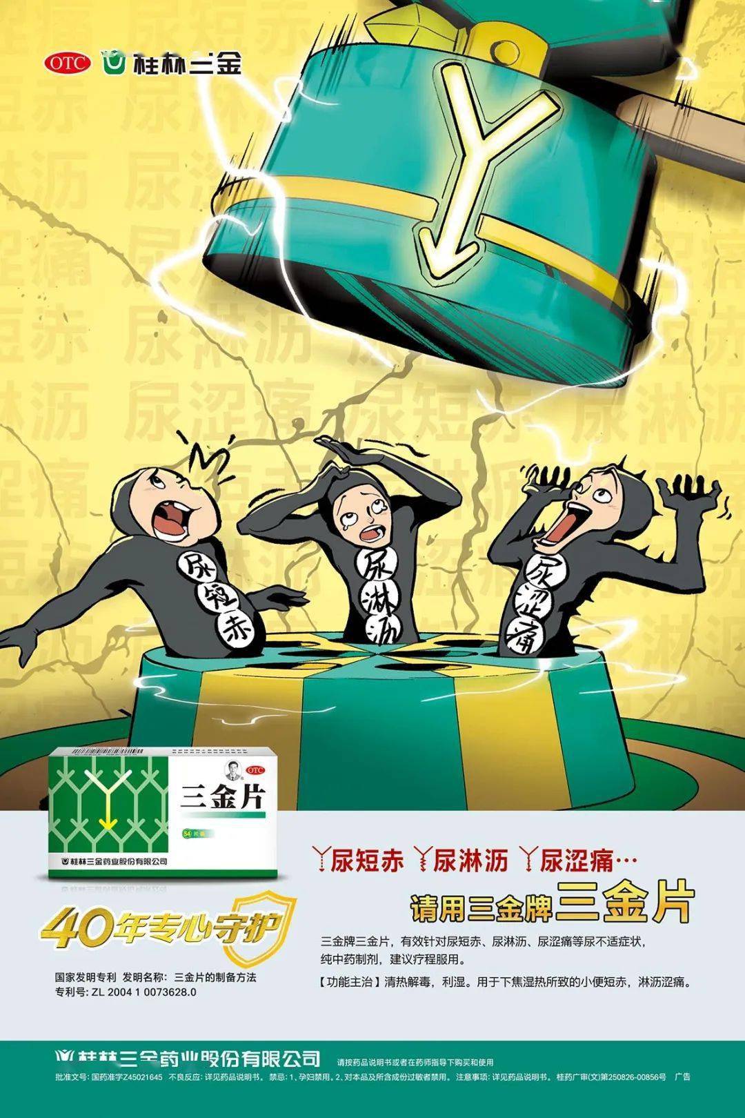 三金片广告2007图片