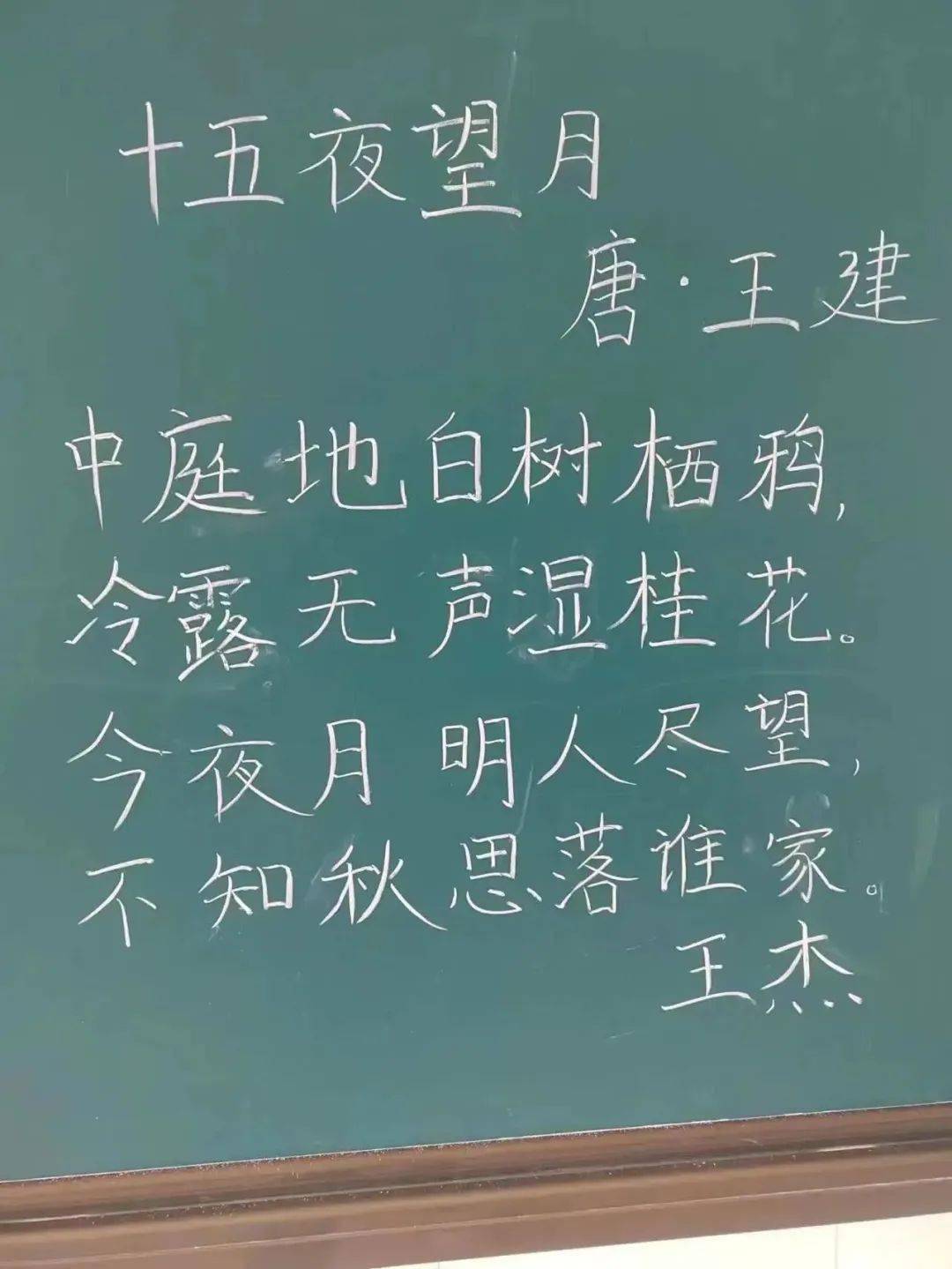 十五夜望月板书设计图片