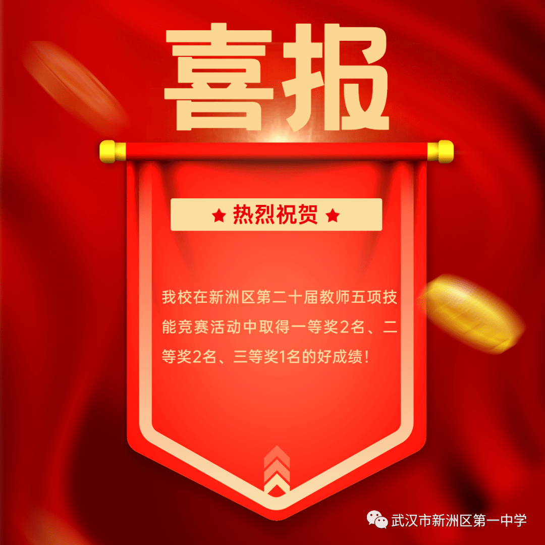 新洲一中喜报!_武汉市_程静_我校