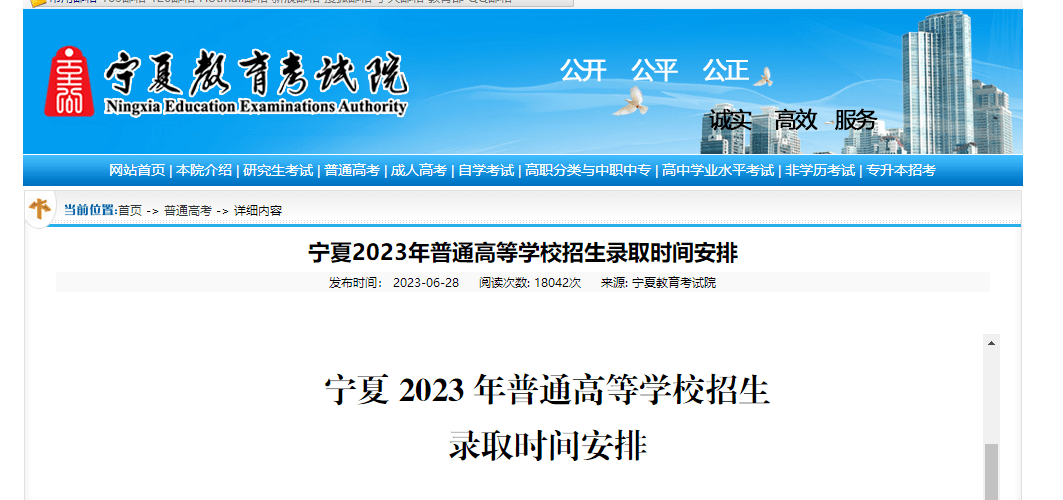 【注意】宁夏2023年普通高等学校招生录取时间公布！ 教育考试院 本科 艺术