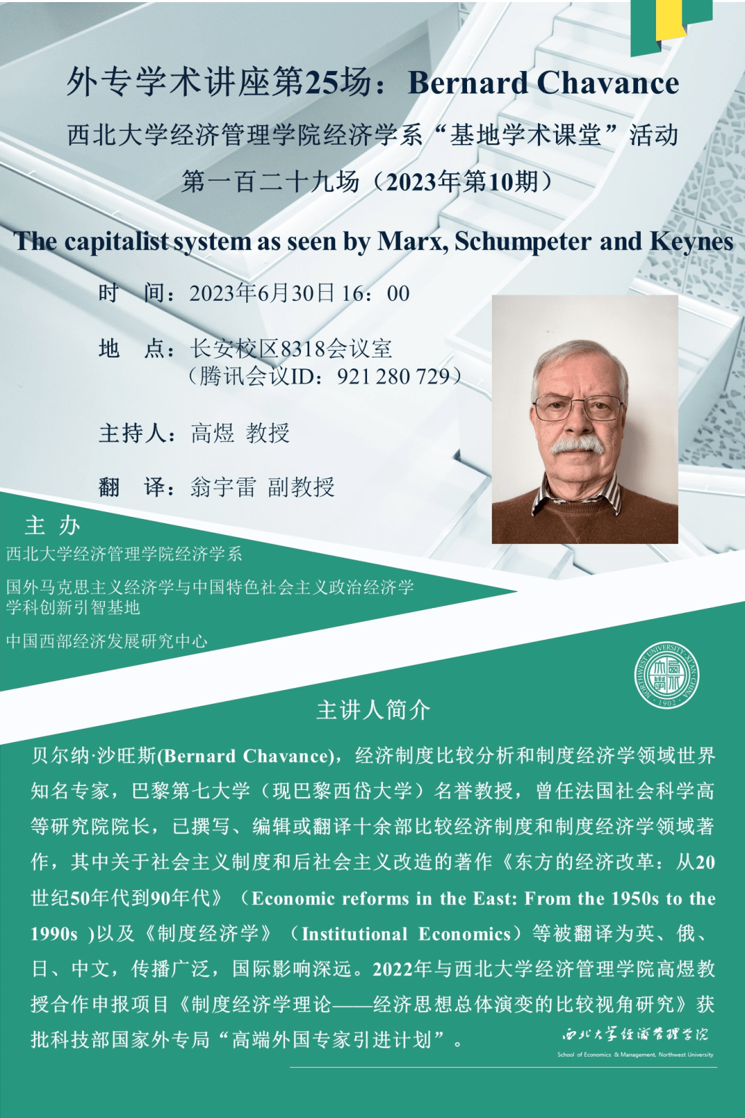 渠敬东:大学教育与知识的未来|一期一会_会议_讲座_报告