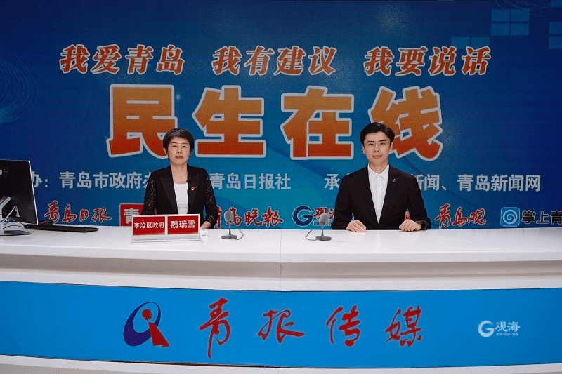 李沧区区长魏瑞雪做客民生在线：做优教育医疗，答好“民生卷”（民生在线）李沧区书记违规，