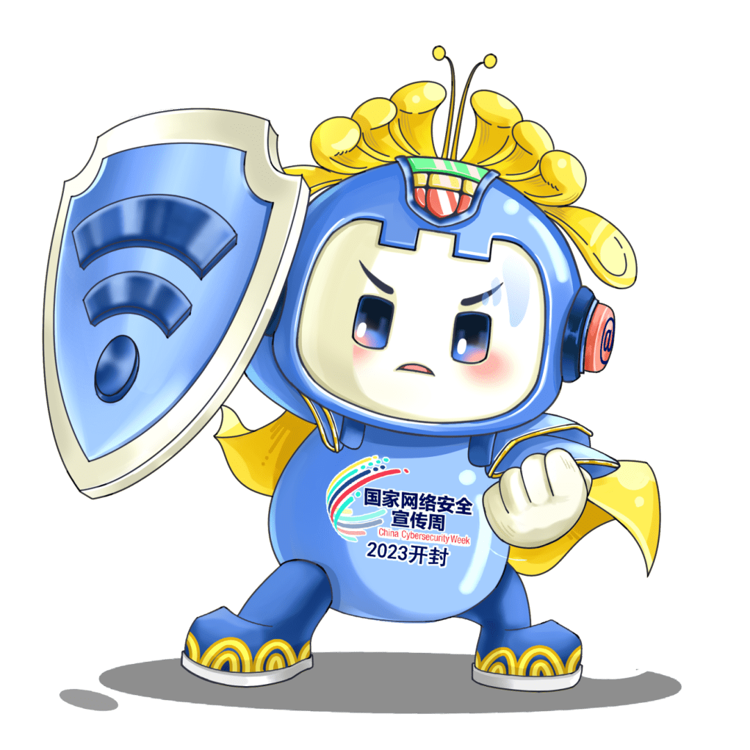 2023年国家网络安全宣传周河南省活动吉祥物ip形象拟获奖作品评选结果