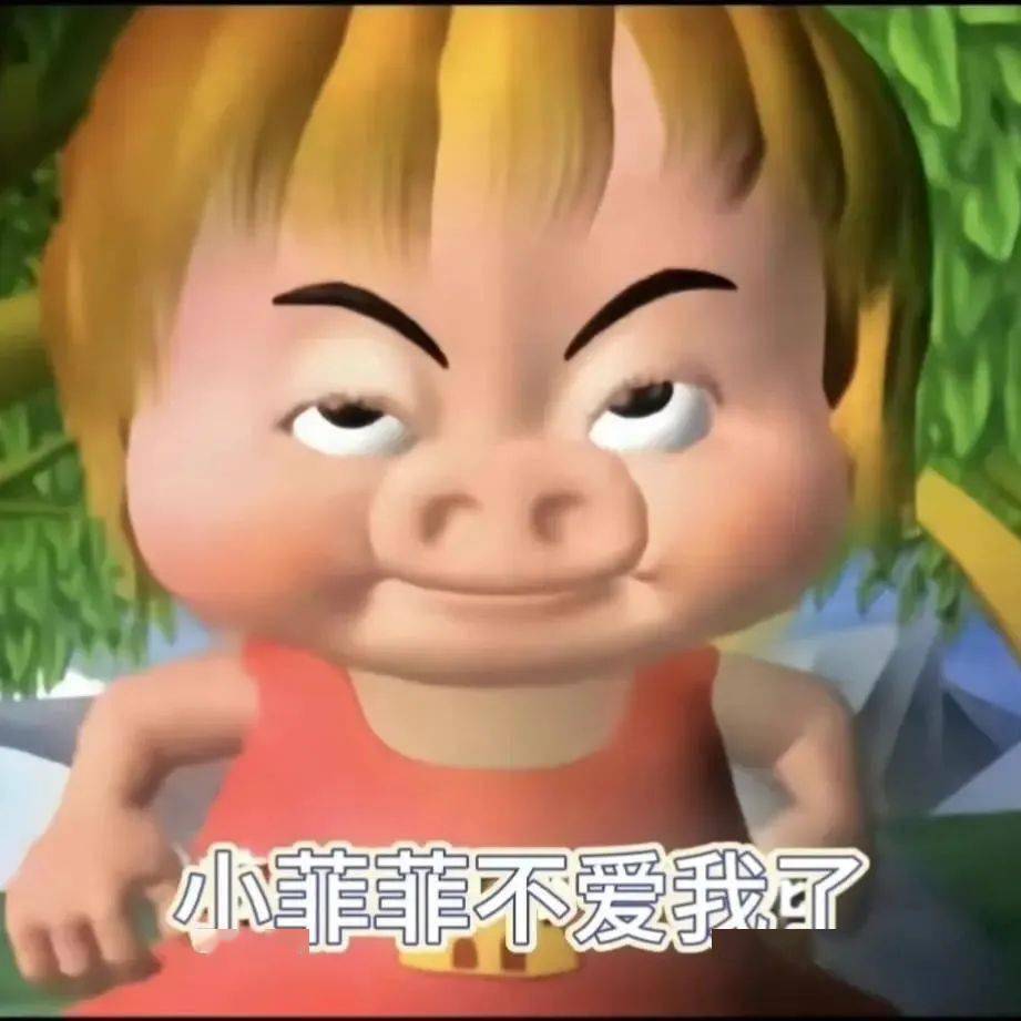 小菲菲表情包与猪猪侠表情包
