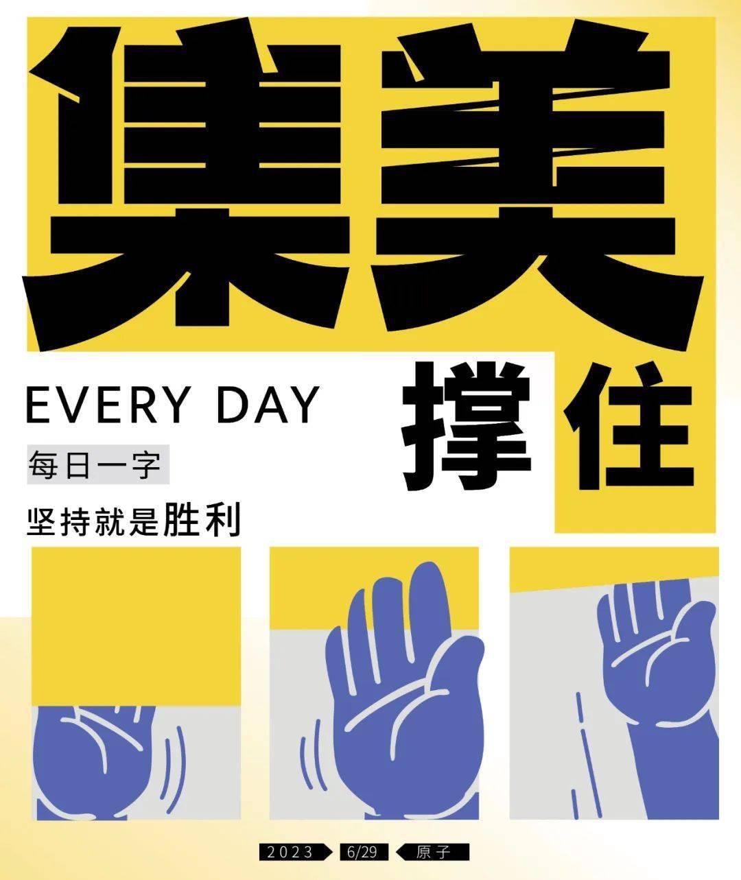 字体帮2659: 集美 今日命题:谁懂啊_作品_微信_官网