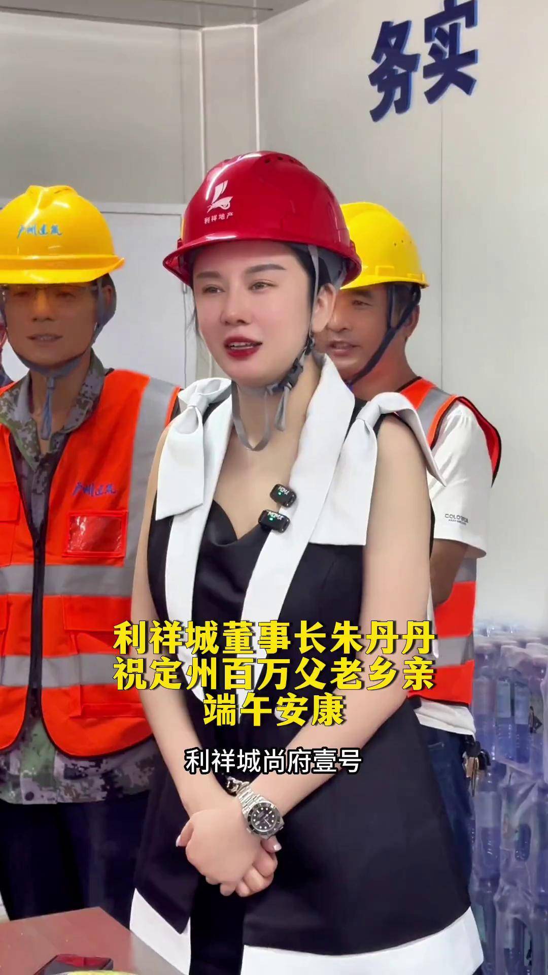 利祥城董事长朱丹丹 祝定州百万父老乡亲端午安康端午节 定州房产网