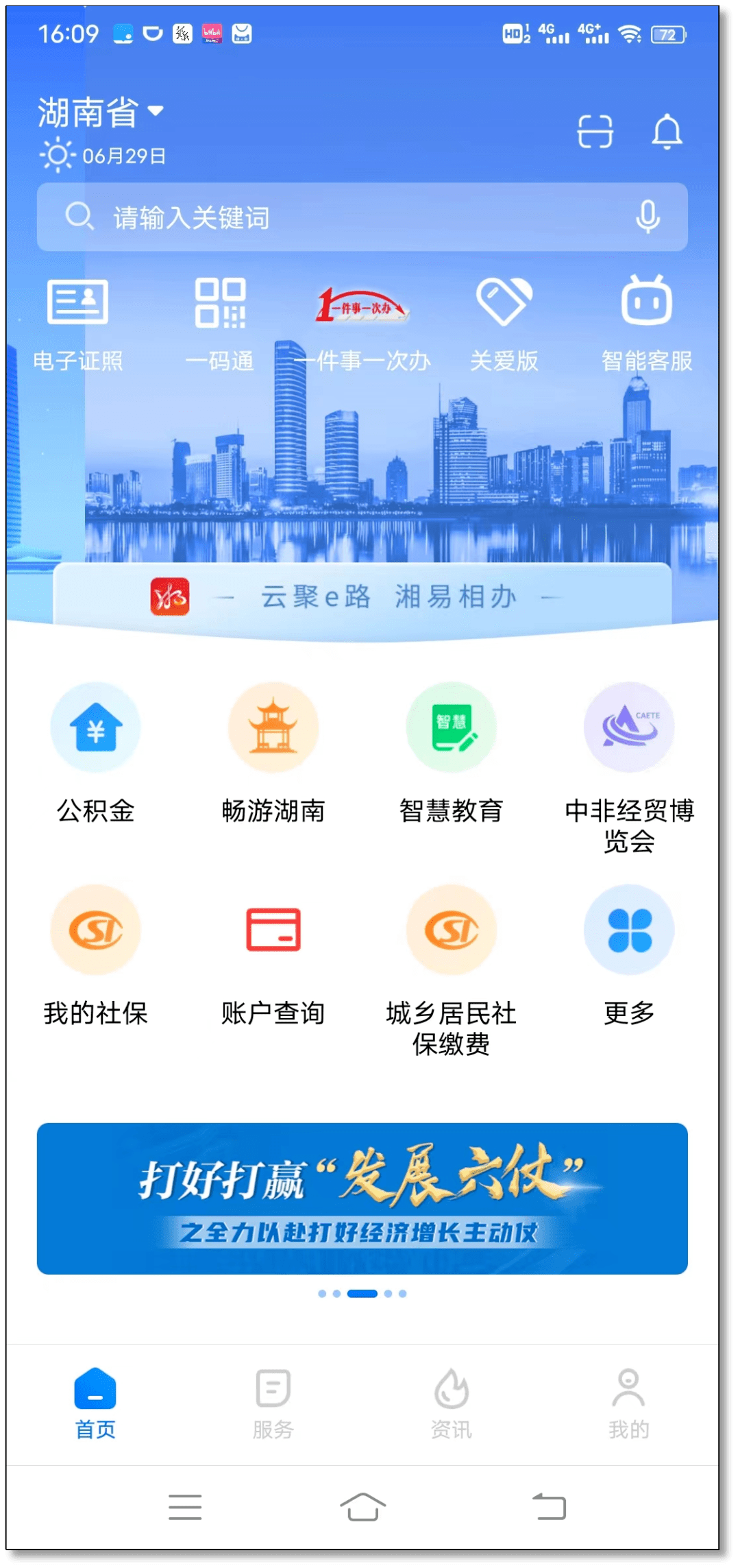 6种方式查询一起来看！1.通过“我的长沙”app查询2.通过“湘易办”app查询