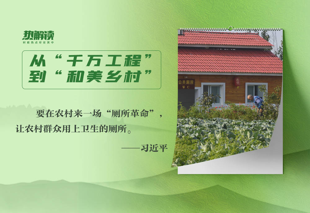 乡村之美｜小厕所 大民生_农村_习近平_革命