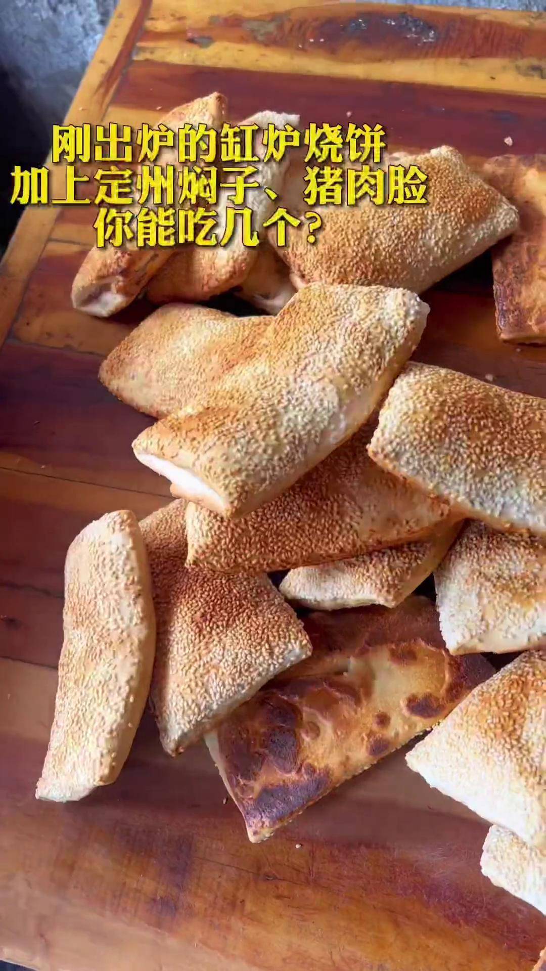 定州特产烧饼图片