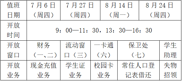 人口登记表_收藏|暑假放假通知合集