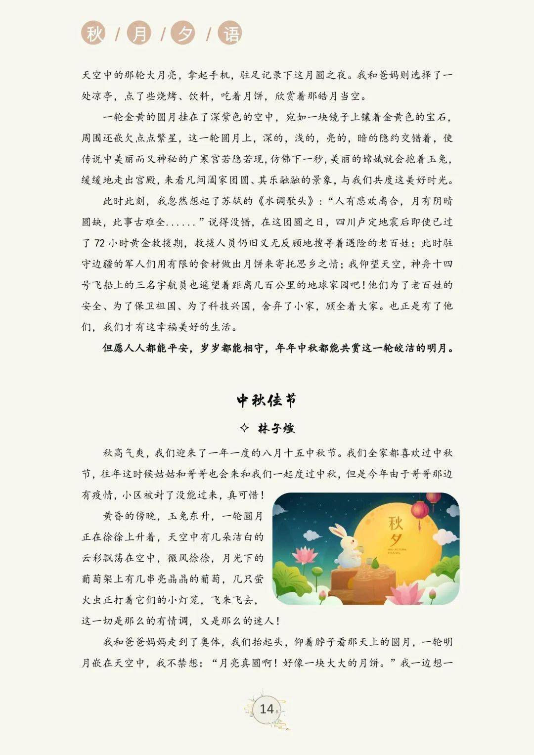 中秋节班刊图片大全图片