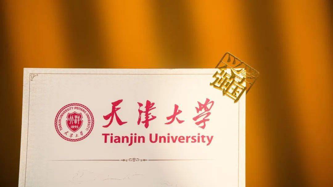 逐梦星河,2023天津大学录取通知书发布!_大人_当归_书签