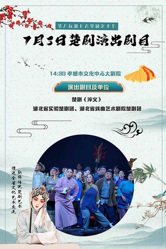 【楚剧艺术节】7月3日剧目抢先看:《淬火》_孝感_演出_湖北省