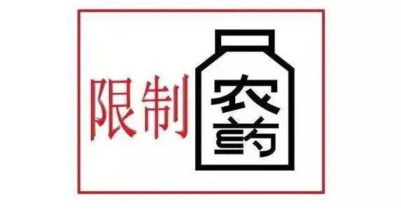 甲基异柳磷禁止图片