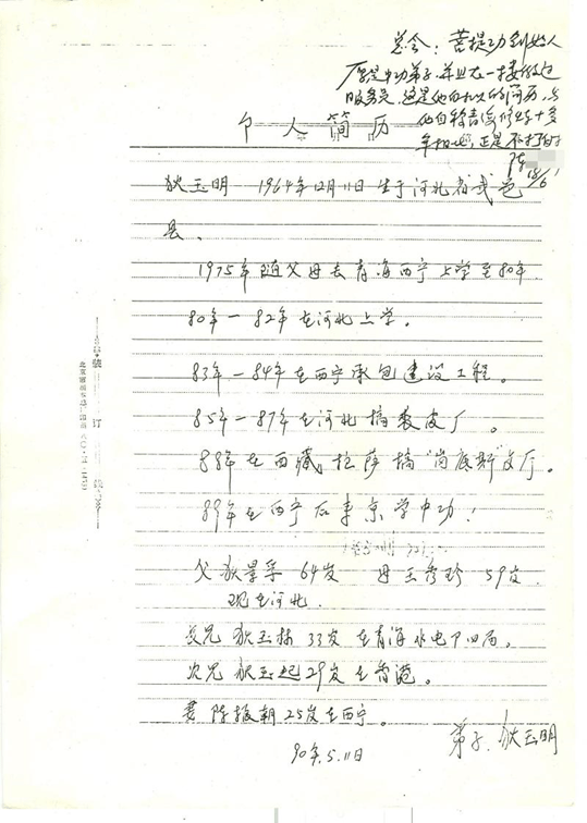 有人因他自杀……起底害人"菩提功"!_狄玉明_青海省_狄景浮