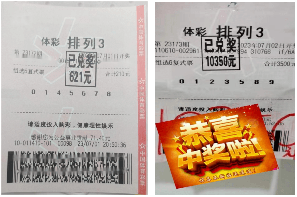 【中奖资讯】"排列3促销,赠票乐翻番"中奖频频!收获满满!