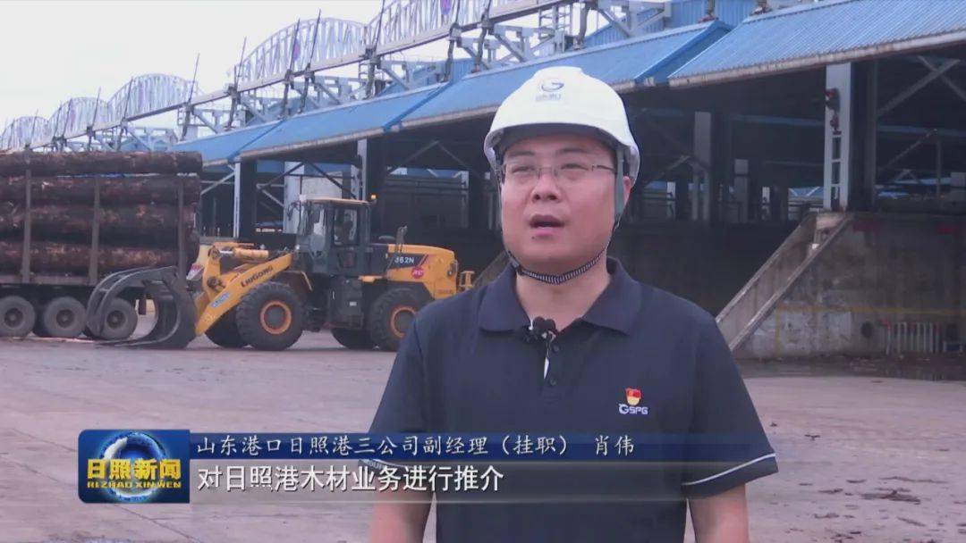 山东港口日照港三公司副经理(挂职) 肖伟:我们将以此次盛会为契机,对
