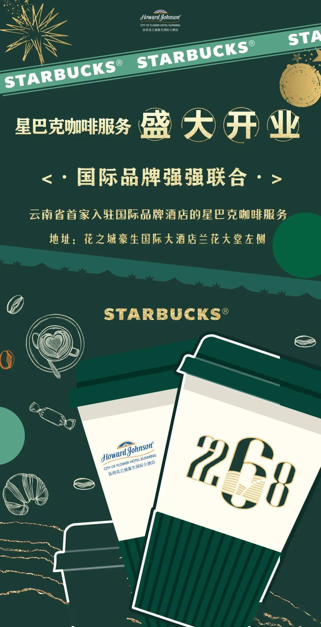 云南首家！进驻国际连锁品牌酒店的星巴克咖啡服务惊艳亮相！