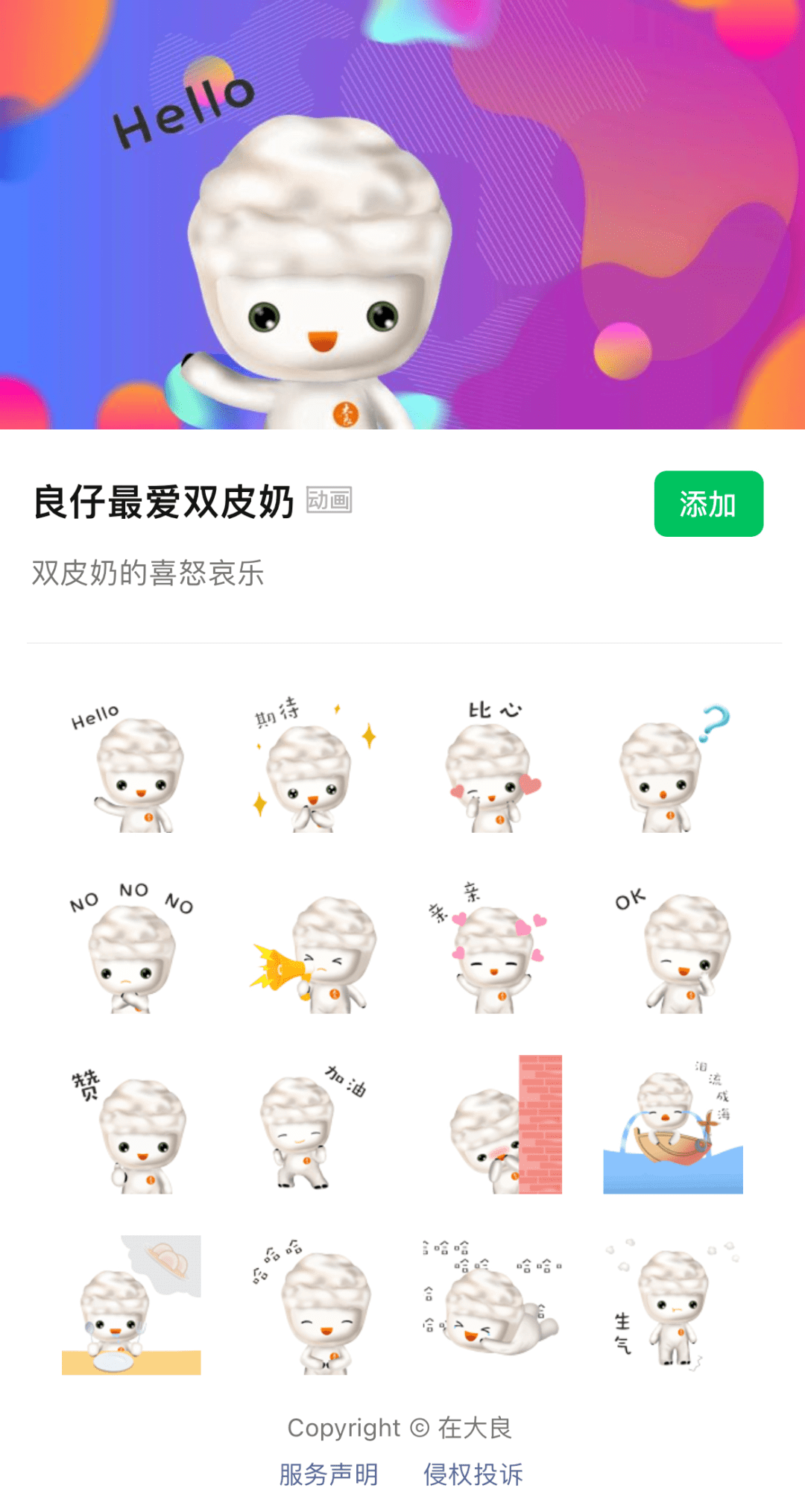 表情_良仔_朋友