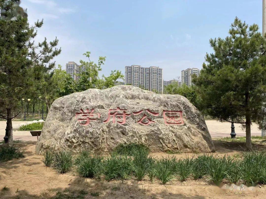 北京昌平学府公园图片