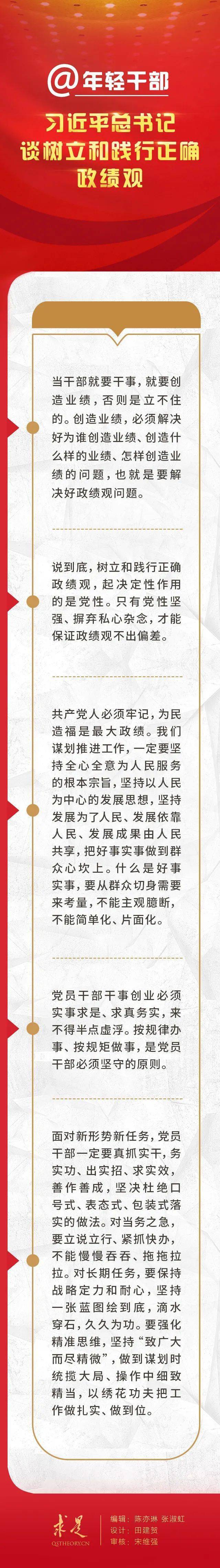 @年轻干部，习近平总书记谈树立和践行正确政绩观