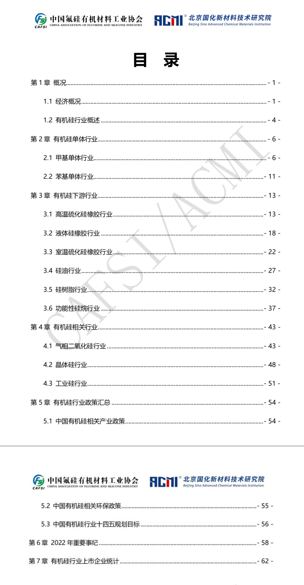 优惠限时！《中国有机硅产业发展白皮书（2023版）》火热订购中！(图1)