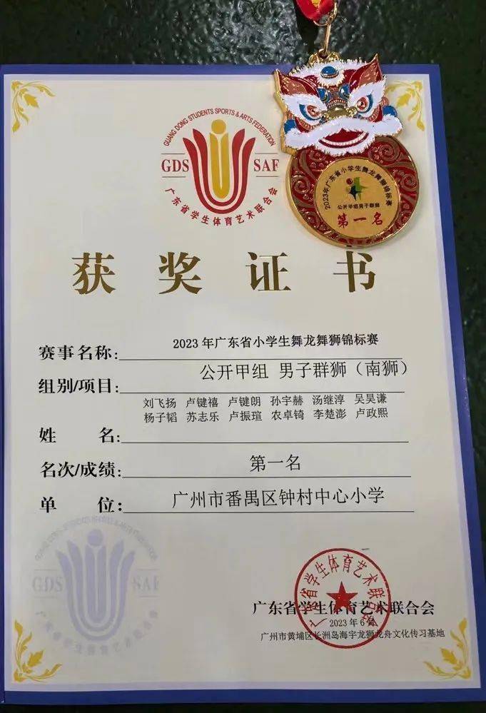 钟村中心小学为喜获省级比赛第一名龙狮社团颁奖啦!_文化_广东省_课程